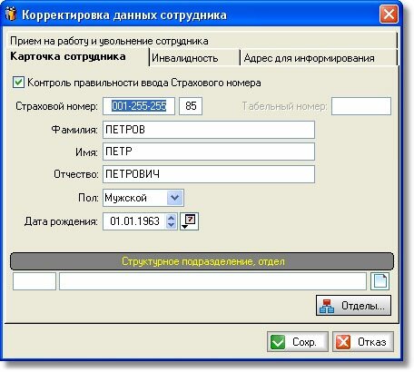 Карточка сотрудника Карточка сотрудника