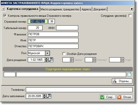 Добавление / изменение форм АДВ-1 Добавление / изменение форм АДВ-1