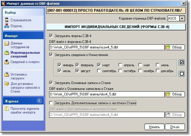 Импорт данных из DBF-файлов Импорт данных из DBF-файлов